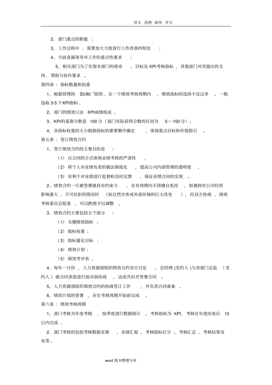 某大型传媒公司绩效管理制度汇编全_第3页