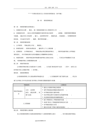某大型传媒公司绩效管理制度汇编全