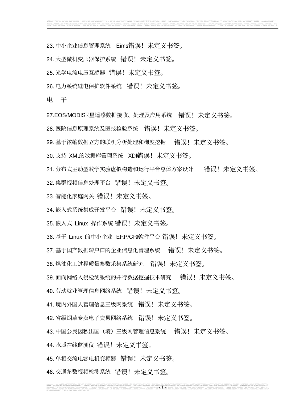 某大型住宅项目可行性研究报告_第3页