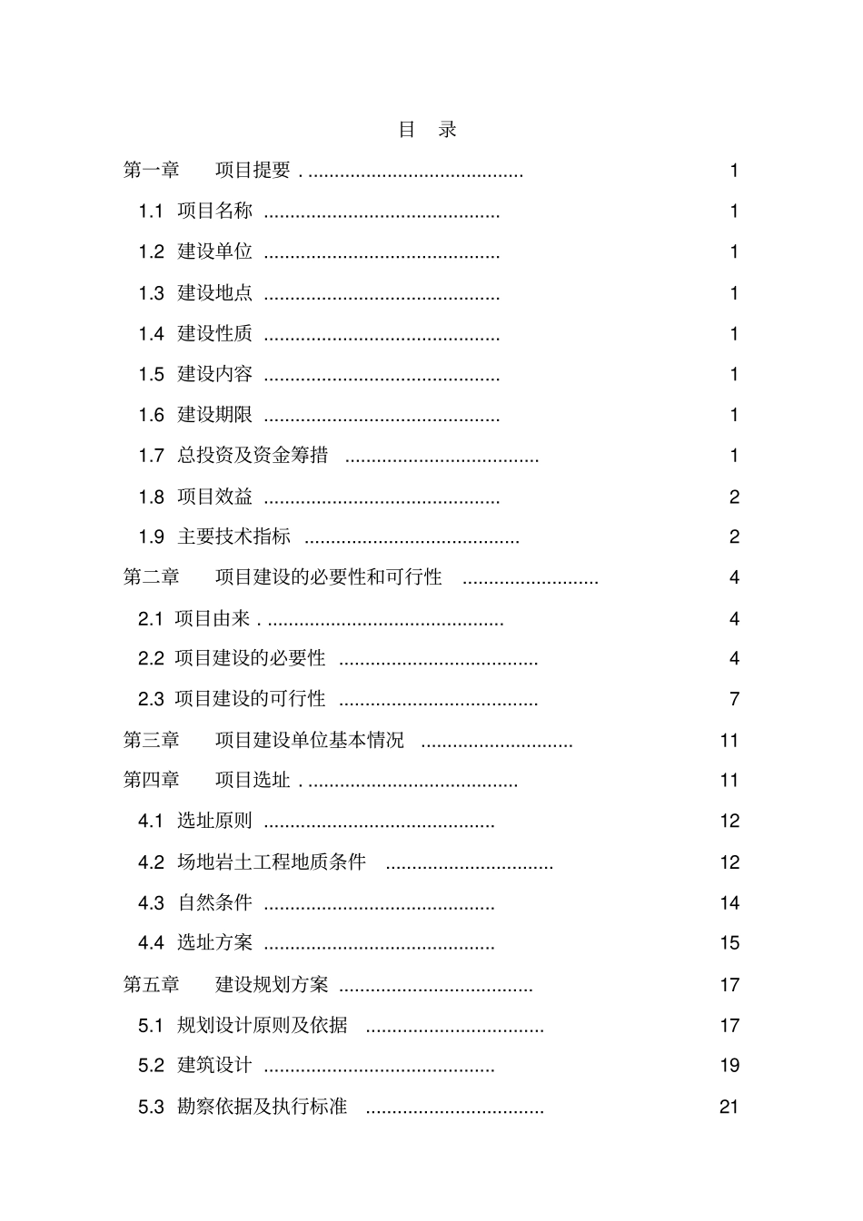 某大型体育中心建设项目可行性研究报告_第1页
