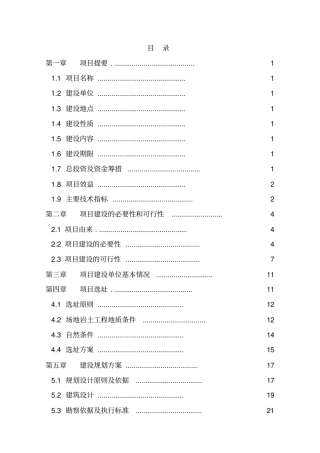 某大型体育中心建设项目可行性研究报告