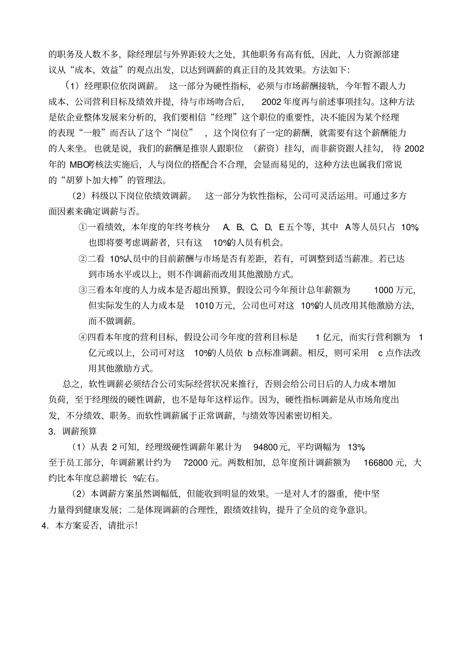 某大型公司年调薪方案_第2页