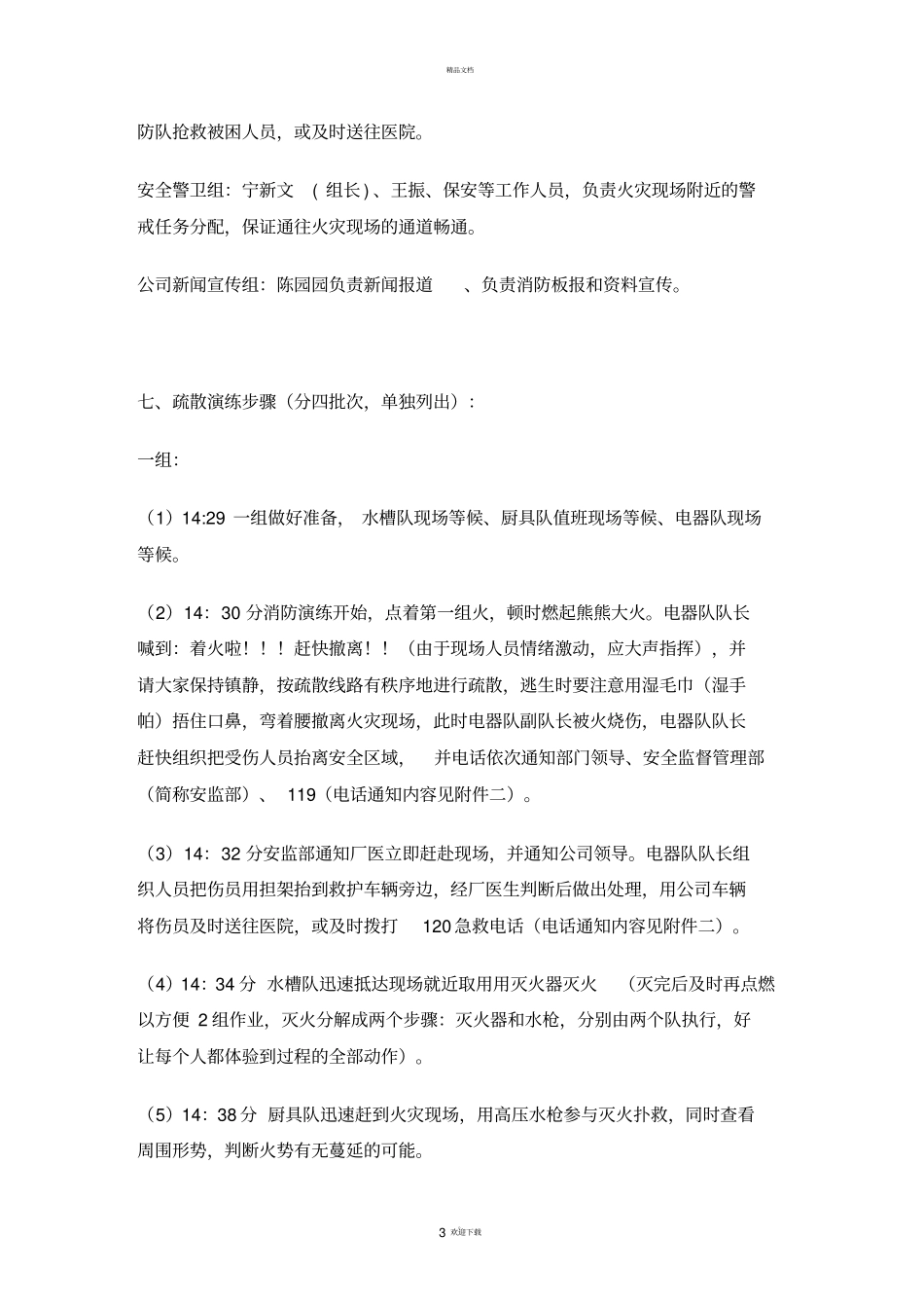 某大型公司消防演练方案优秀方案_第3页