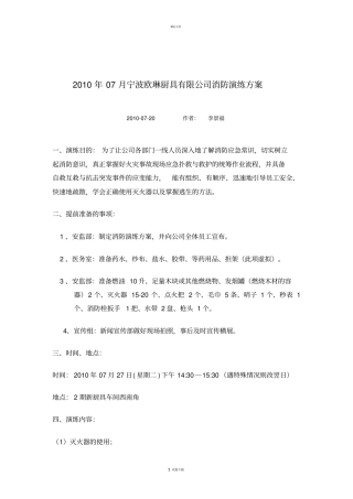 某大型公司消防演练方案优秀方案
