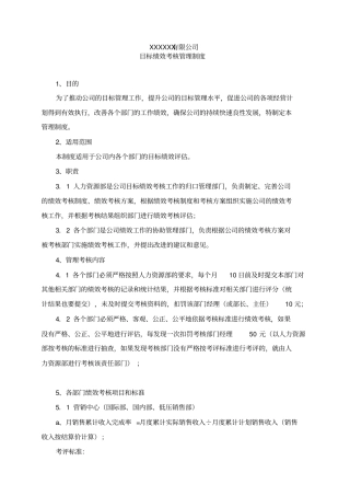 某大型公司绩效考核制度及考核指标
