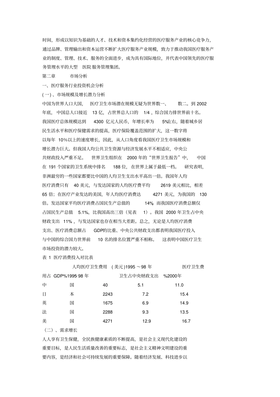 某大型医院可行性研究报告_第3页