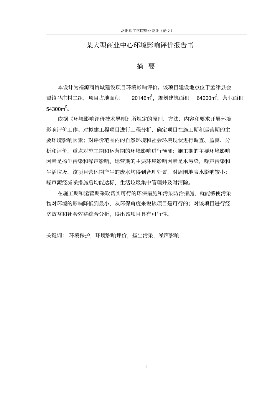 某大型商业中心环境评价报告书_第1页
