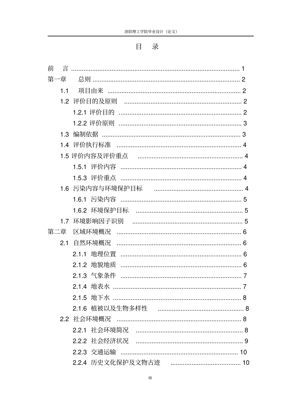 某大型商业中心环境评价报告书_第3页