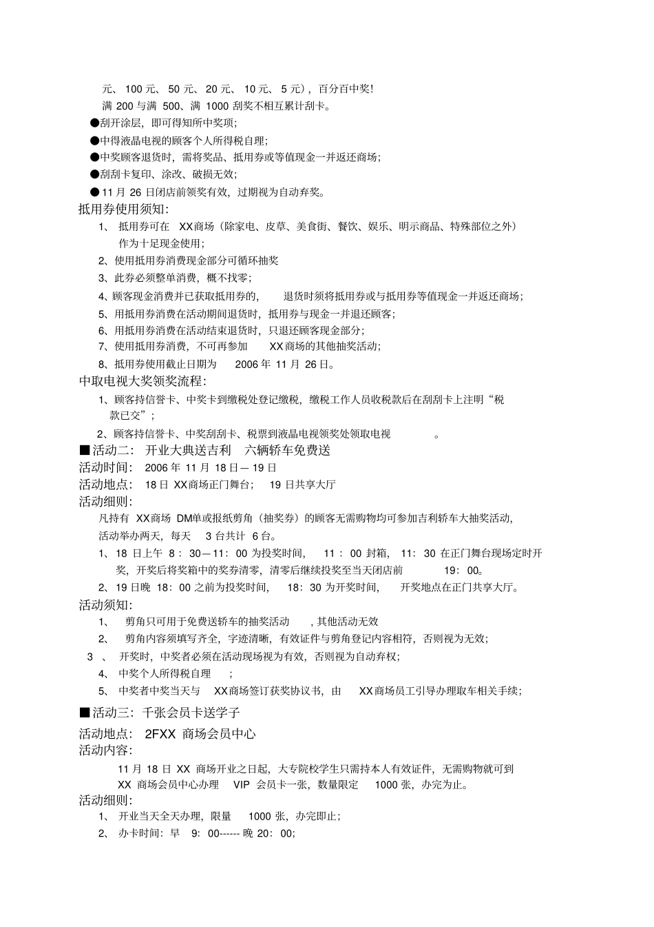 某大型商场开业营销方案_第2页