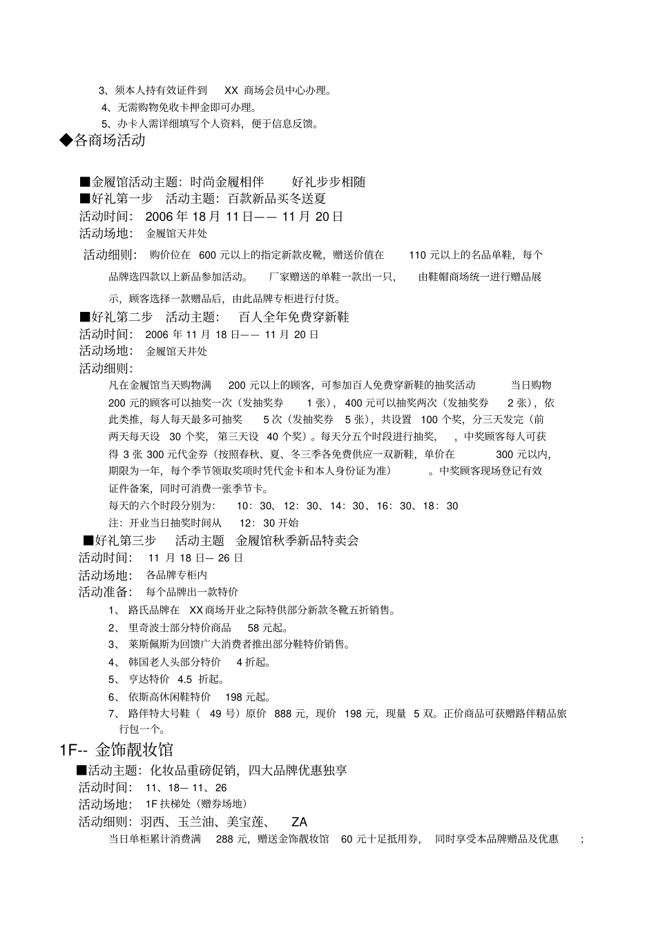 某大型商场开业营销方案_第3页