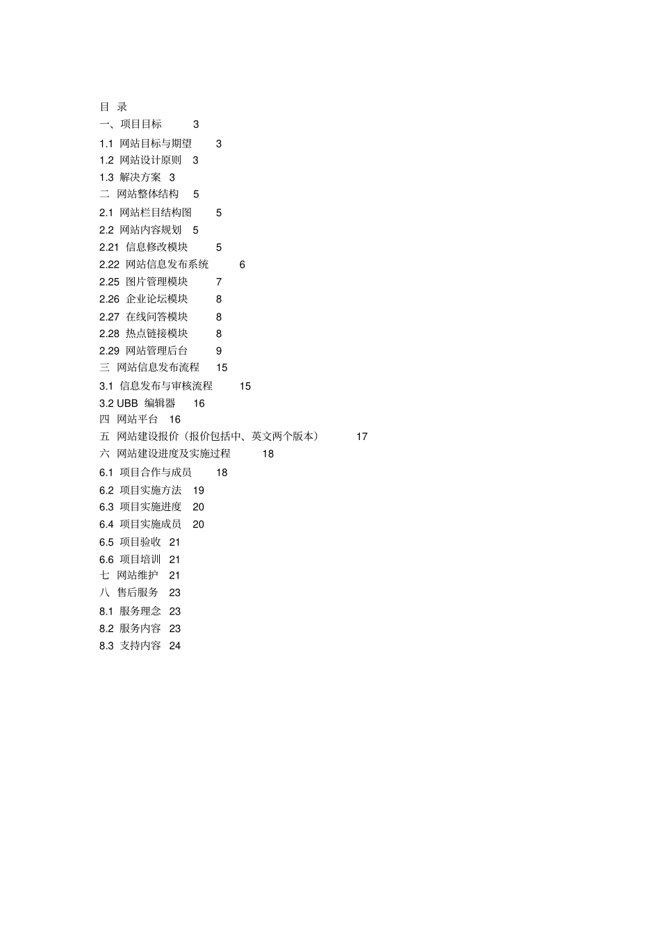 某大型国企网站改版策划方案_第2页