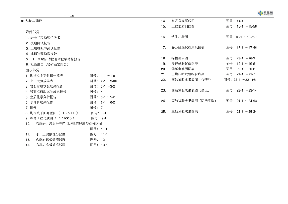 某大型场地岩土工程勘察报告工程可行性研究阶段-secret_第3页