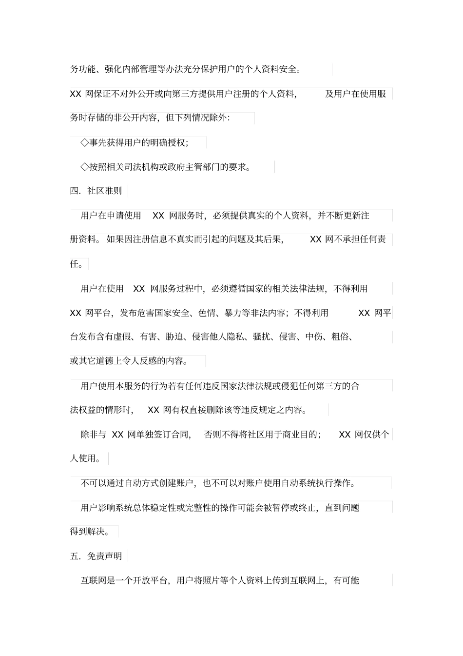 某大型婚恋网站服务协议_第2页