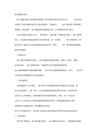 某大型婚恋网站服务协议