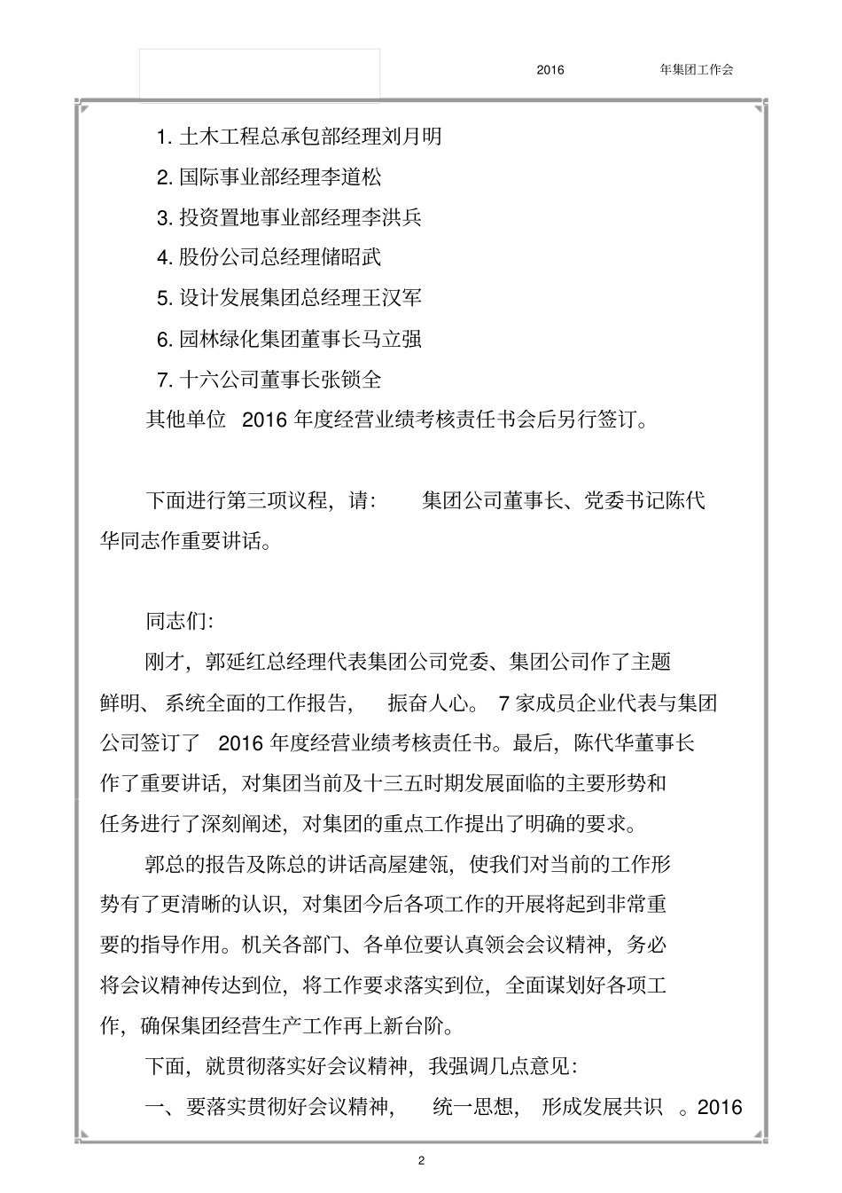 某大型建筑集团2016年工作会主持词_第2页
