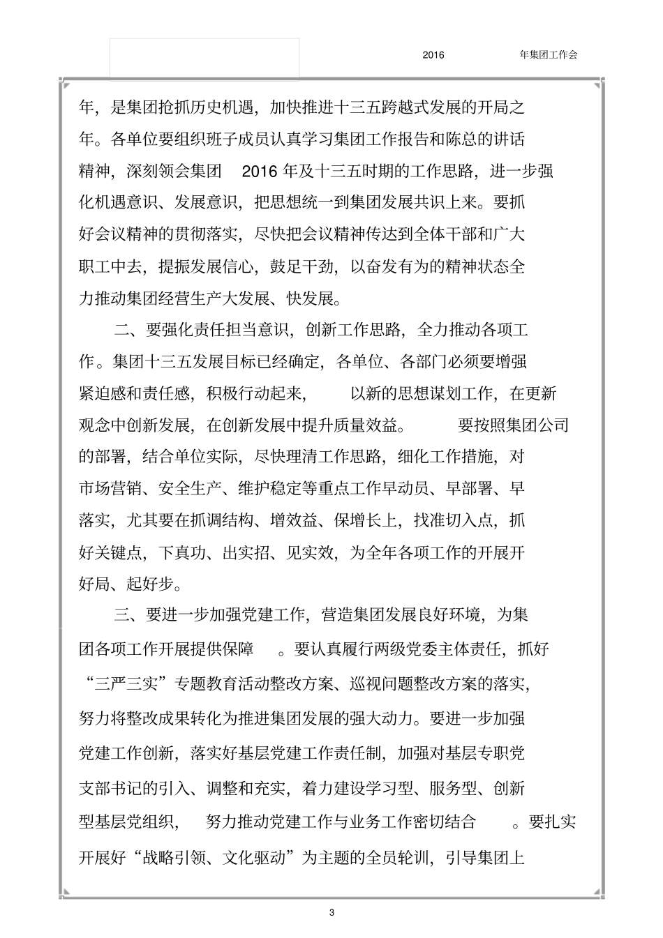 某大型建筑集团2016年工作会主持词_第3页