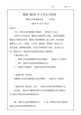 某大型建筑集团2016年工作会主持词