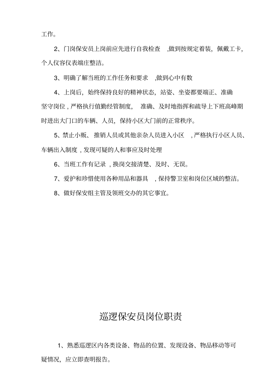 某大型物业保安部相关制度及表格_第3页