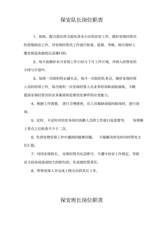 某大型物业保安部相关制度及表格