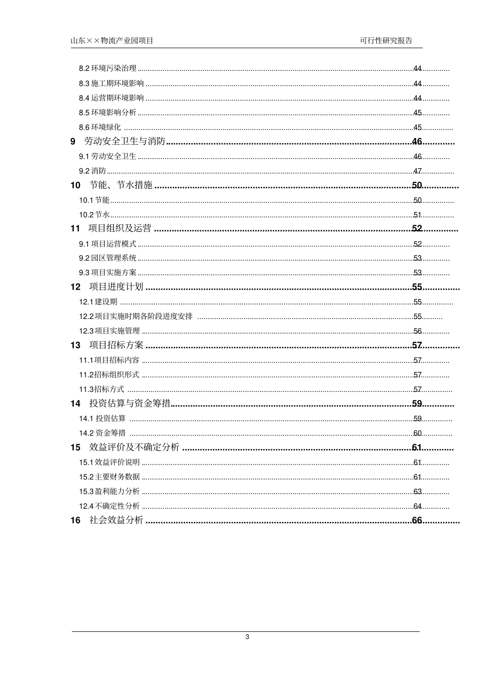 某大型物流产业园项目可行性研究报告_第3页