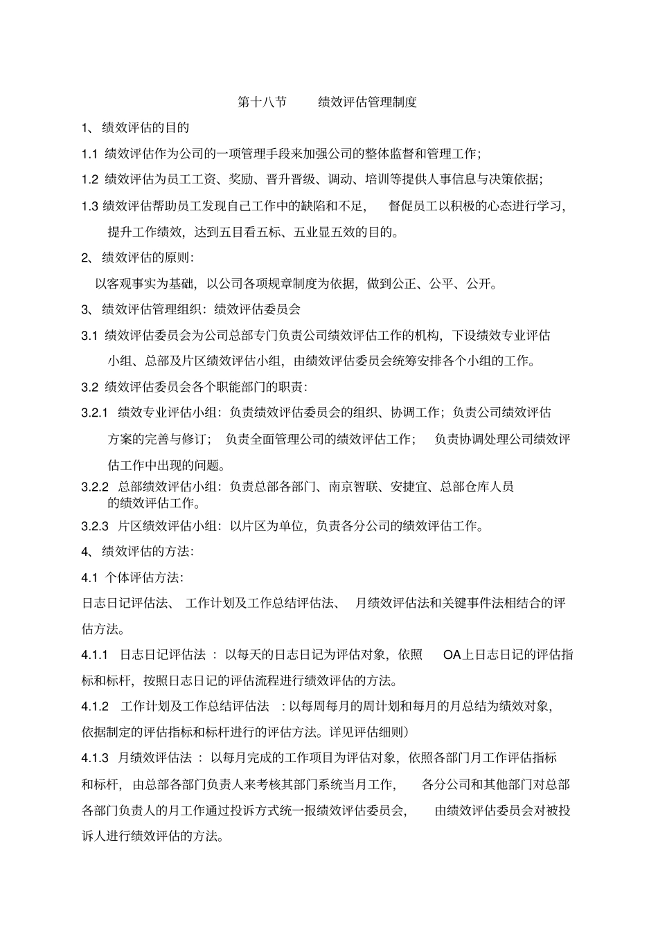 某大型物流公司人力资源手册二_第1页