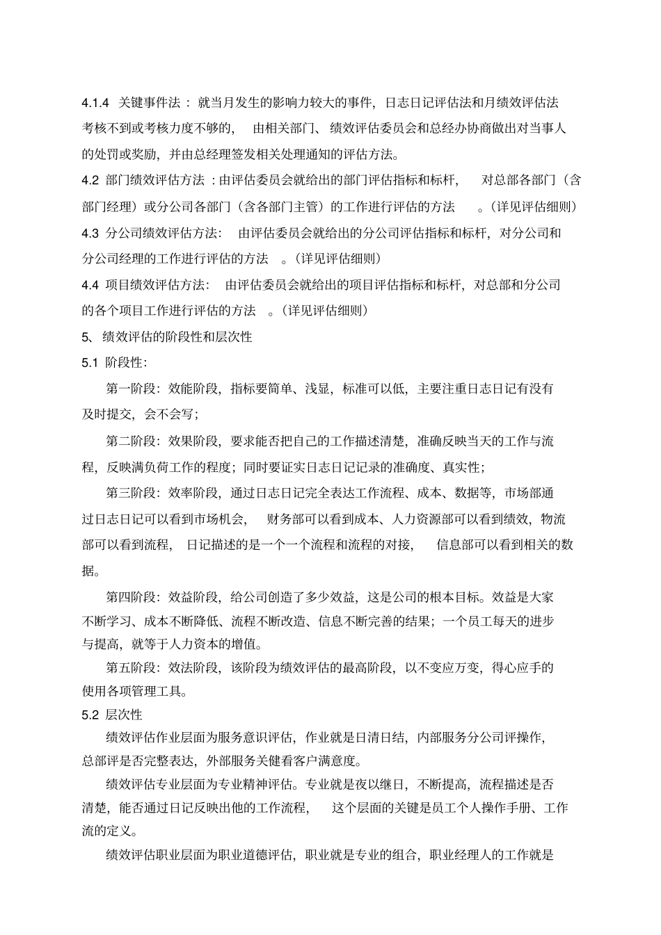 某大型物流公司人力资源手册二_第2页