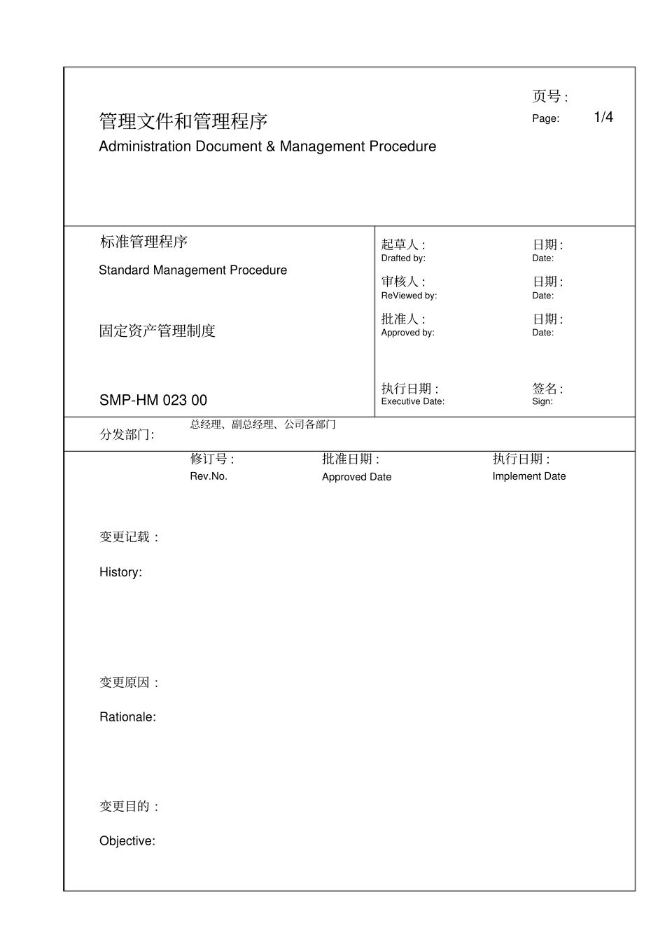 某大型生产企业固定资产管理制度_第1页