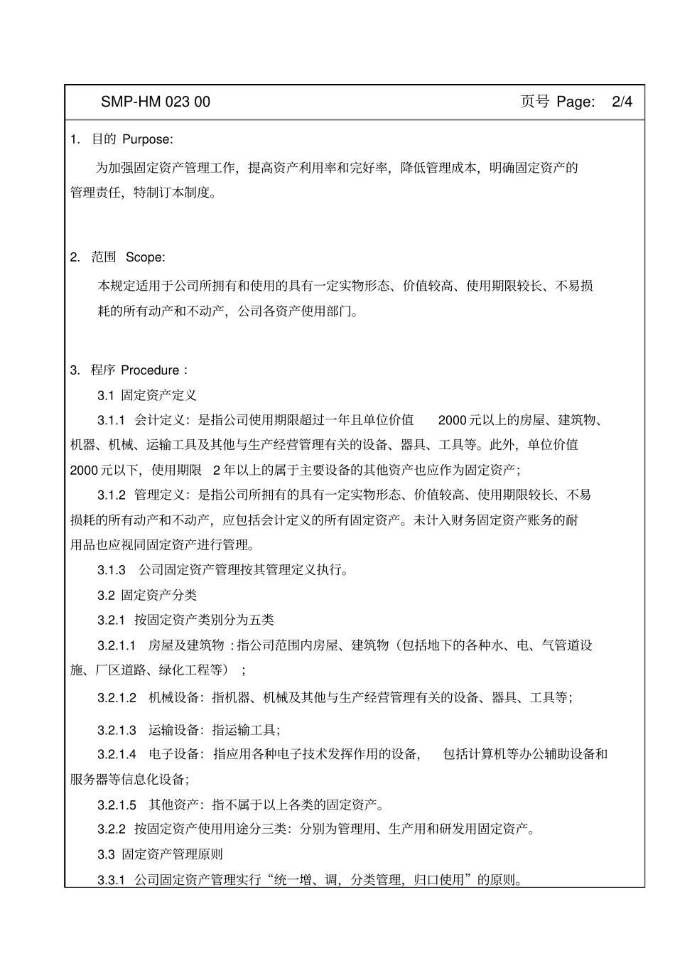 某大型生产企业固定资产管理制度_第2页
