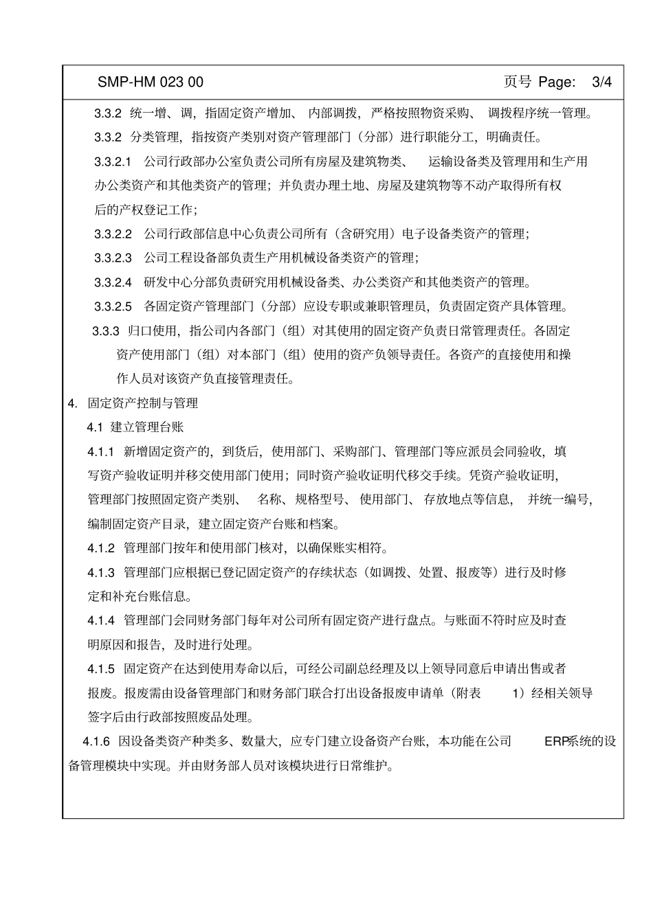 某大型生产企业固定资产管理制度_第3页