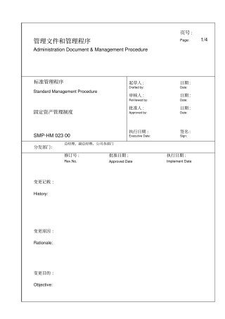 某大型生产企业固定资产管理制度