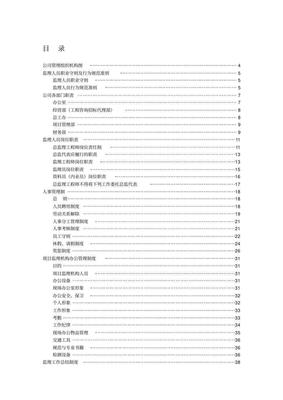 某大型监理公司企业管理制度汇编_第1页