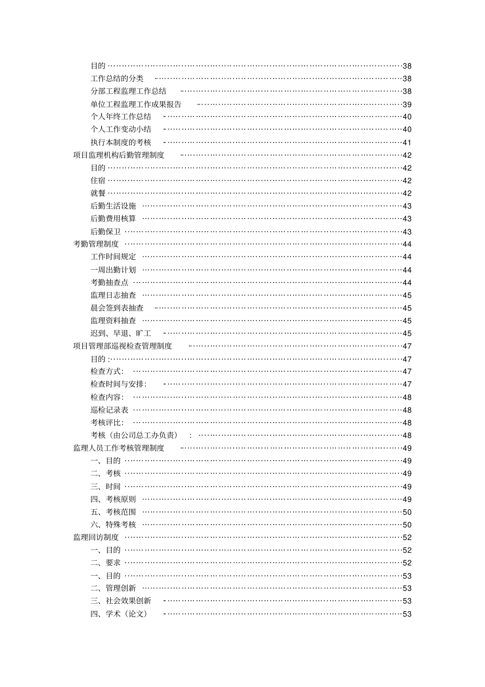 某大型监理公司企业管理制度汇编_第2页