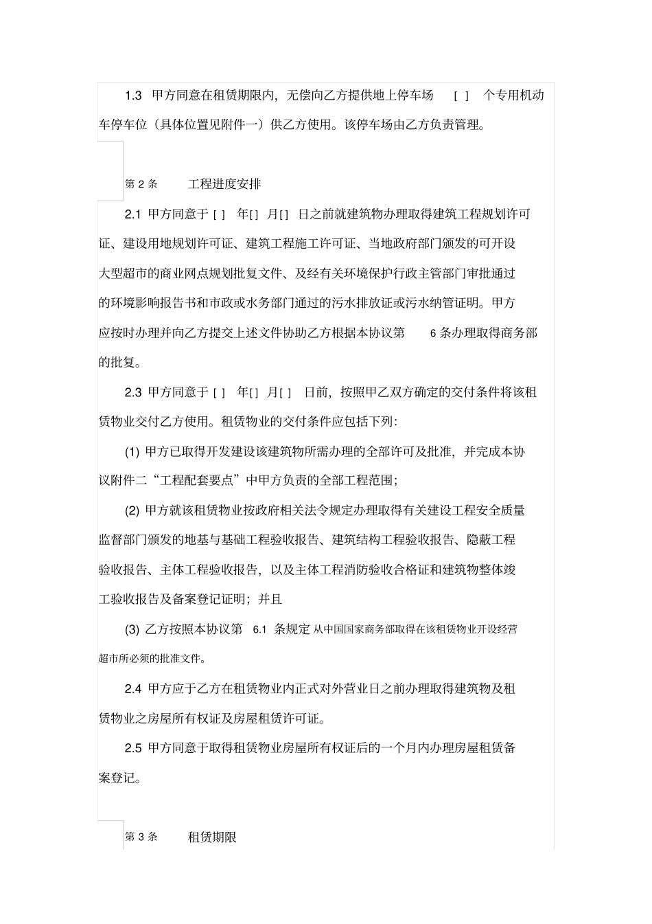 某大型超商业用房合作框架协议_第2页