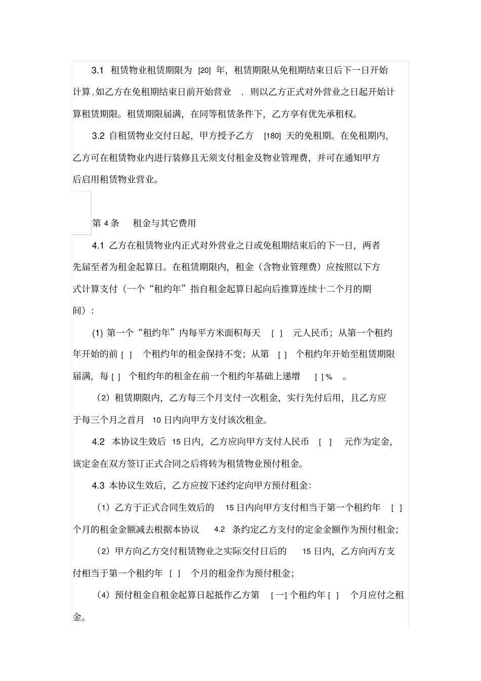 某大型超商业用房合作框架协议_第3页