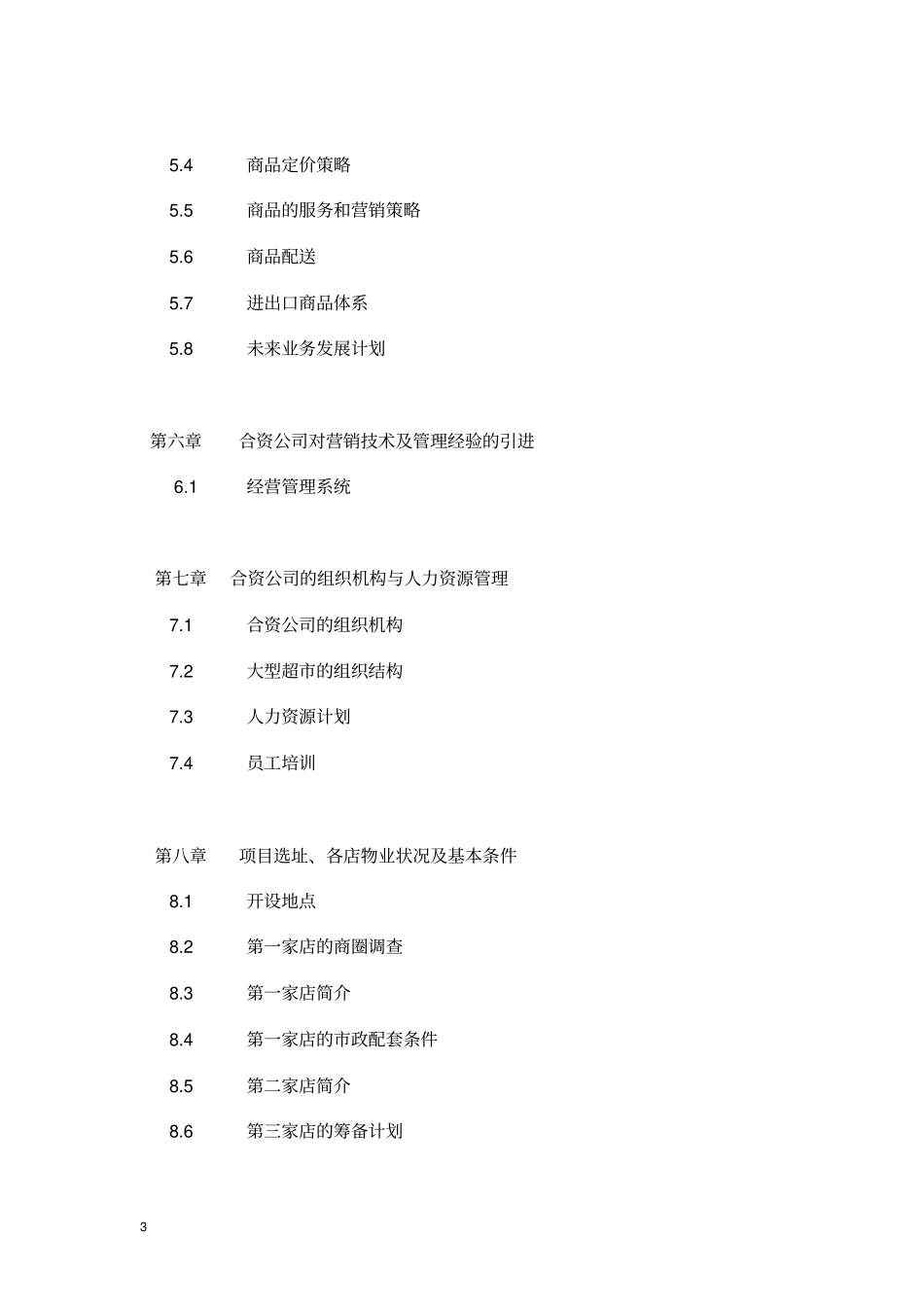 某大型超项目的可行性研究报告_第3页