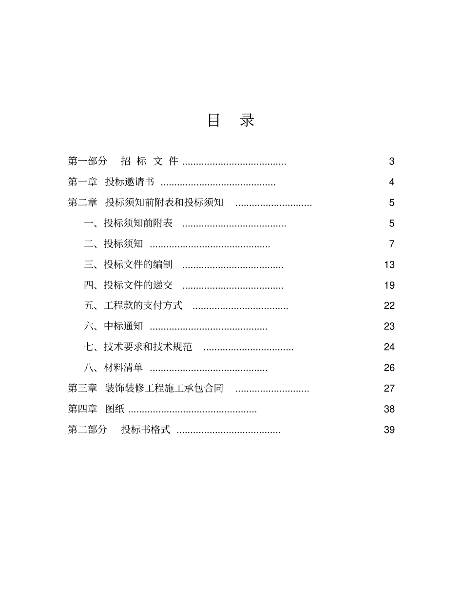 某大型酒店招标文件_第2页
