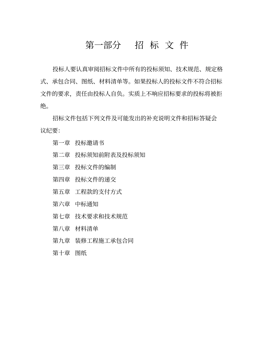 某大型酒店招标文件_第3页