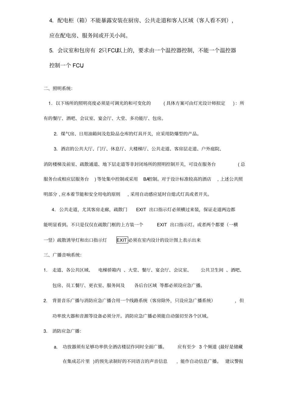 某大型酒店机电设计手册_第3页