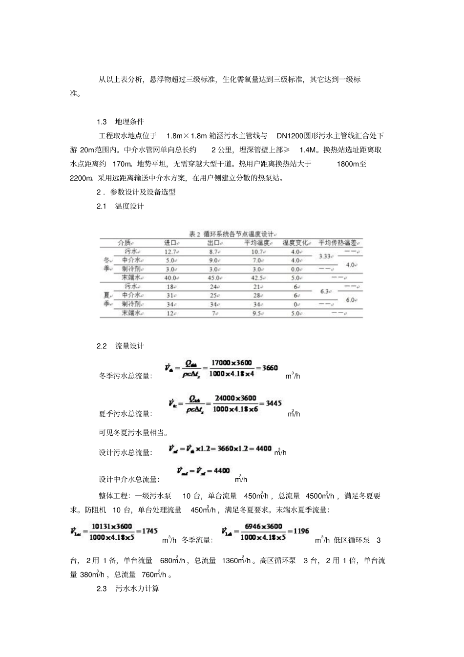 某大型间接式污水源热泵工程案例_第3页