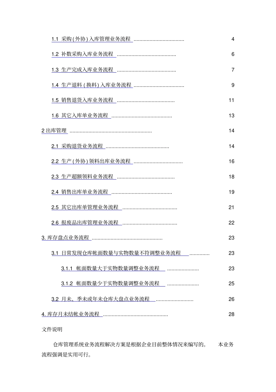 某大型集团仓库管理业务流程_第3页