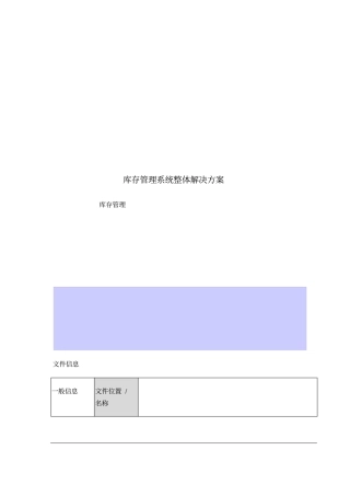 某大型集团仓库管理业务流程