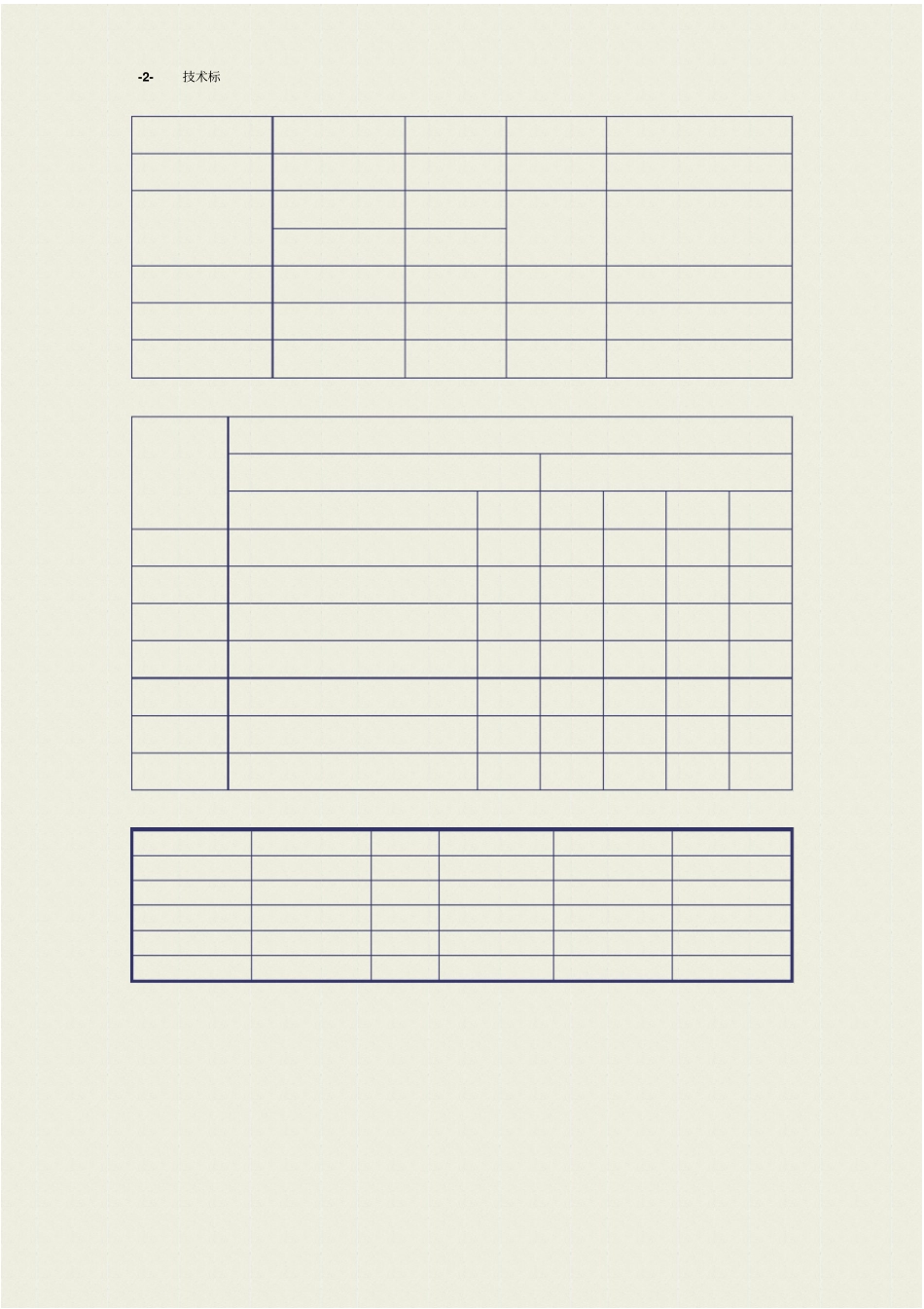 某大堤加固护岸工程施工组织设计_第2页