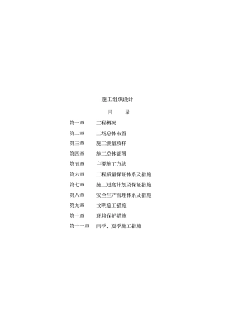 某大堤闸拆除重建工程施工组织设计