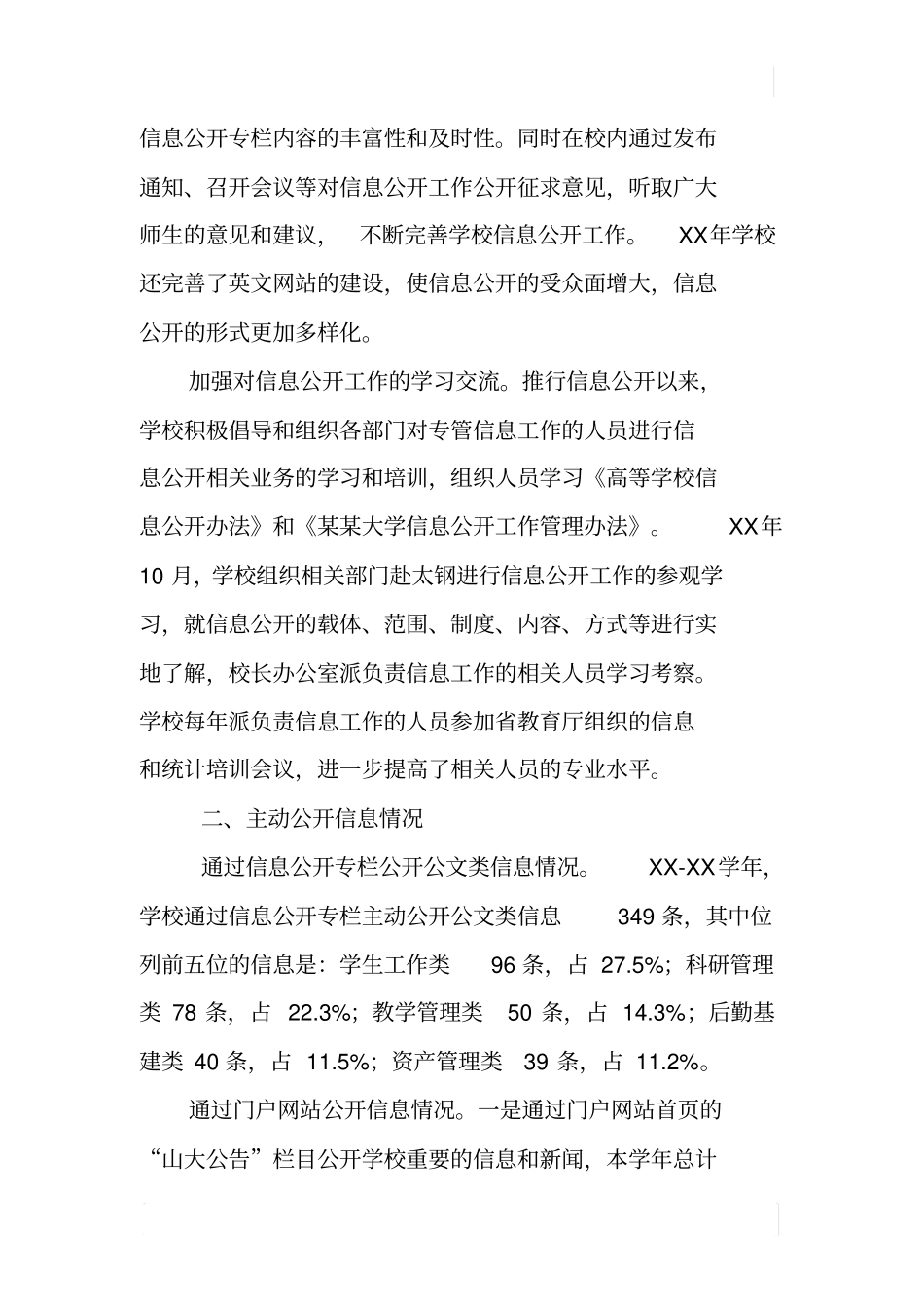 某大学XX-XX学年信息公开工作报告_第3页