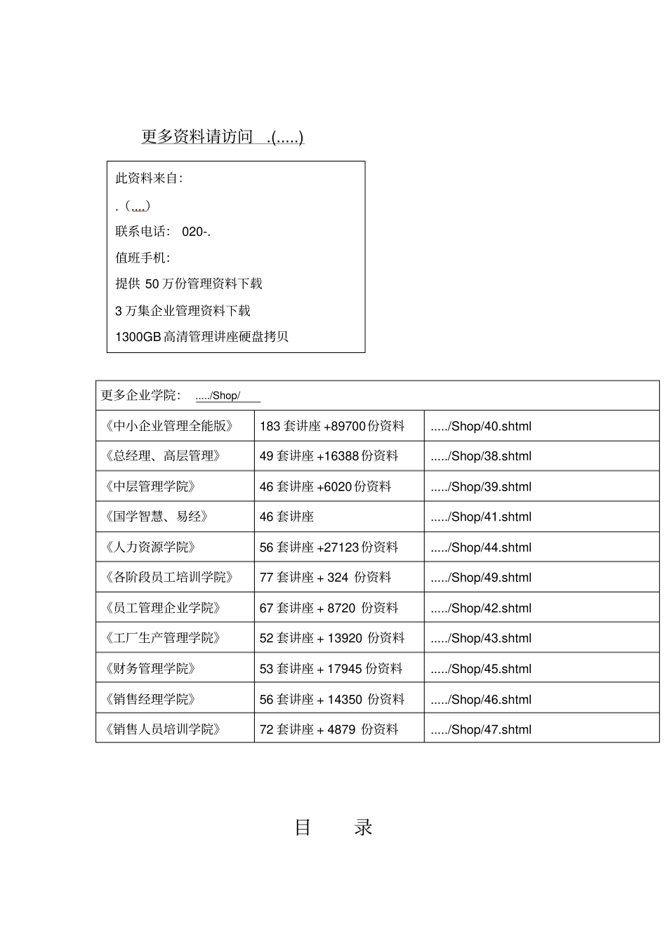 某大学三通一平与土石方工程施工组织设计_第1页