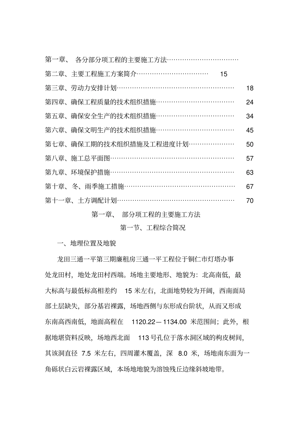 某大学三通一平与土石方工程施工组织设计_第2页
