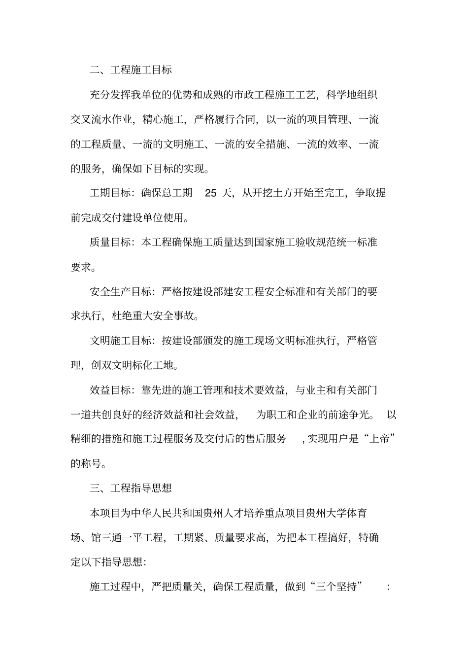 某大学三通一平与土石方工程施工组织设计_第3页