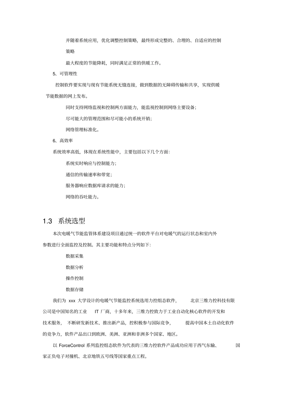 某大学公寓采暖-节能全套方案__包括技术、施工组织等x_第2页