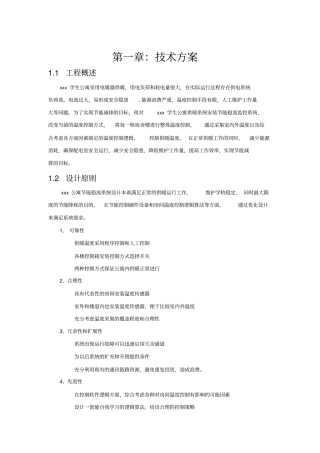 某大学公寓采暖-节能全套方案__包括技术、施工组织等x