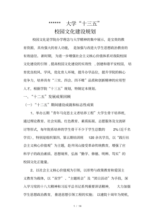 某大学十三五校园文化建设规划